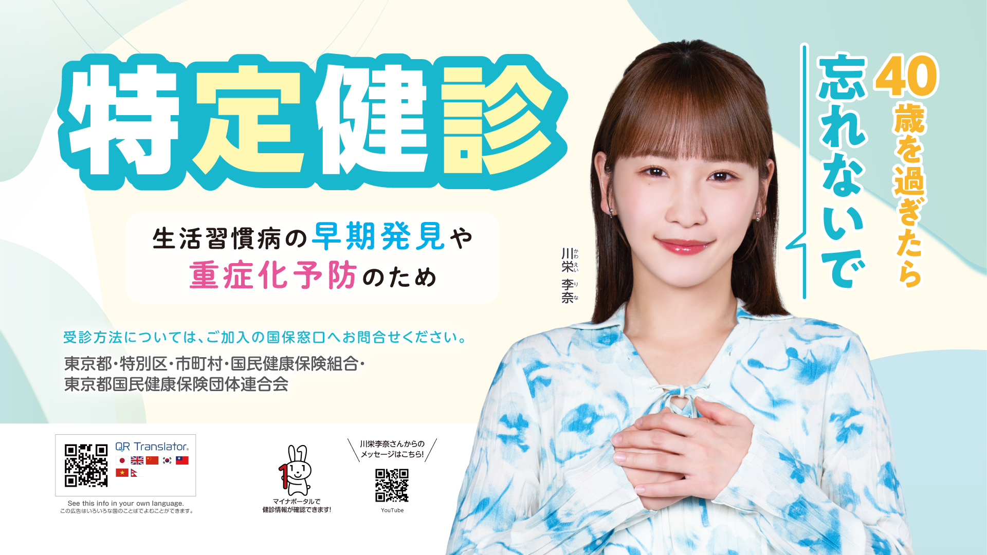 特定健診　生活習慣病の早期発見や重症化予防のため　イメージ図