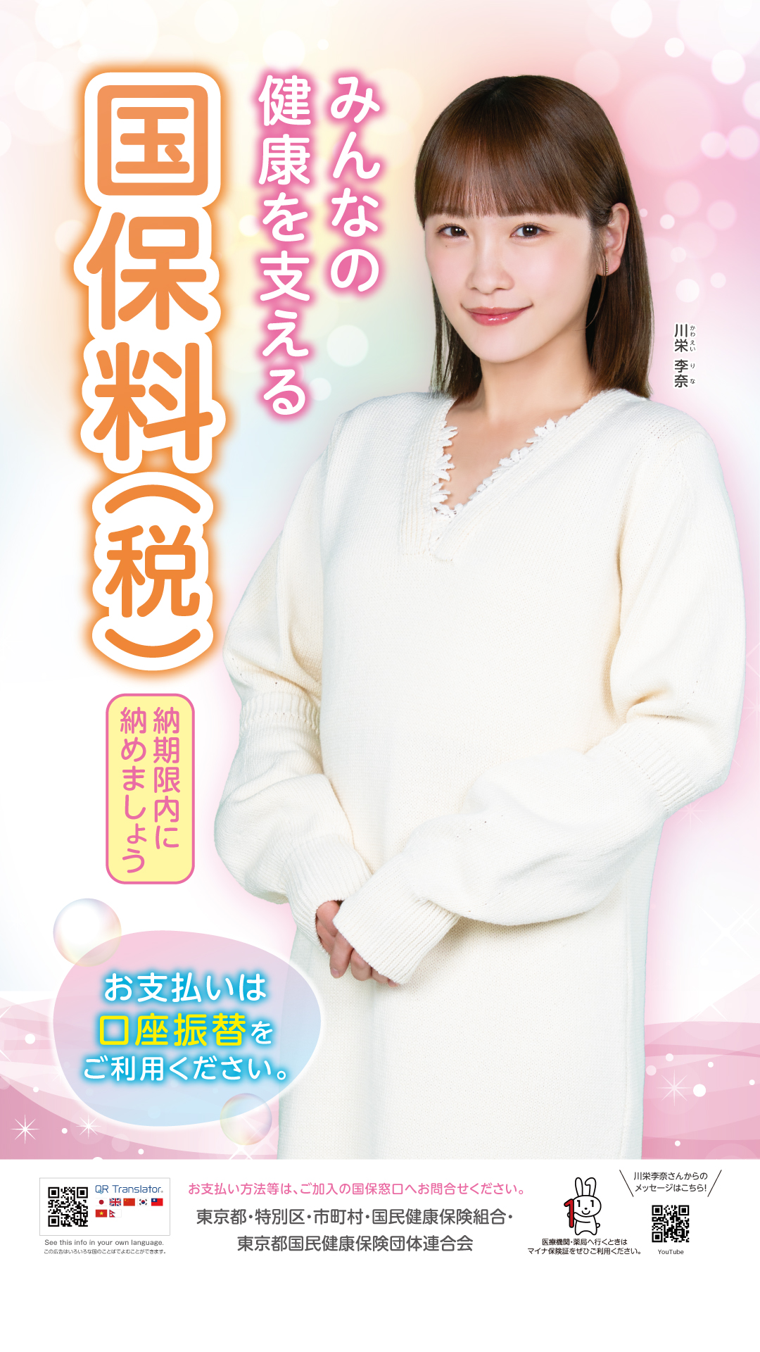 みんなの健康を支える国保料（税）イメージ図
